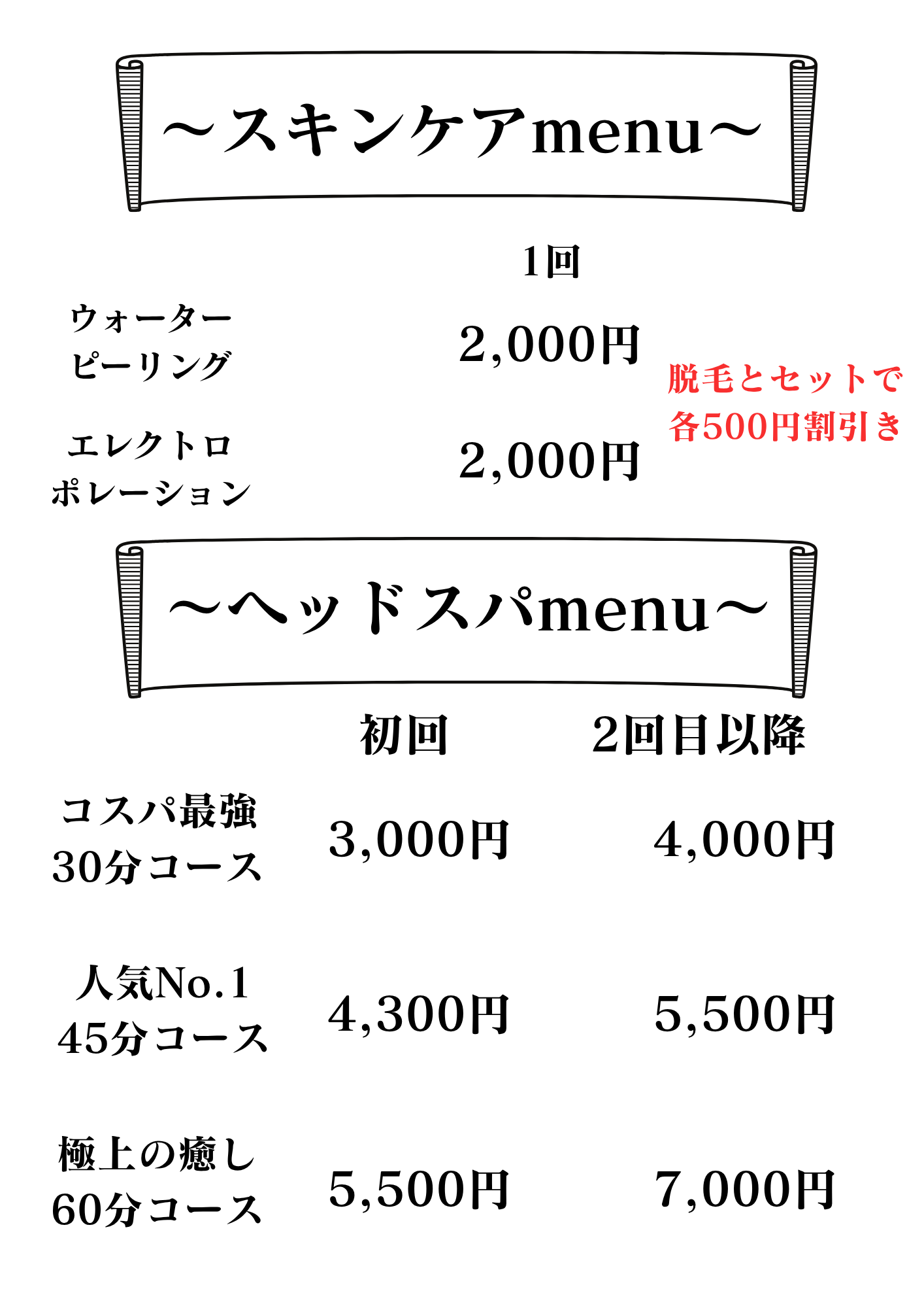 スキンケアメニュー (2)