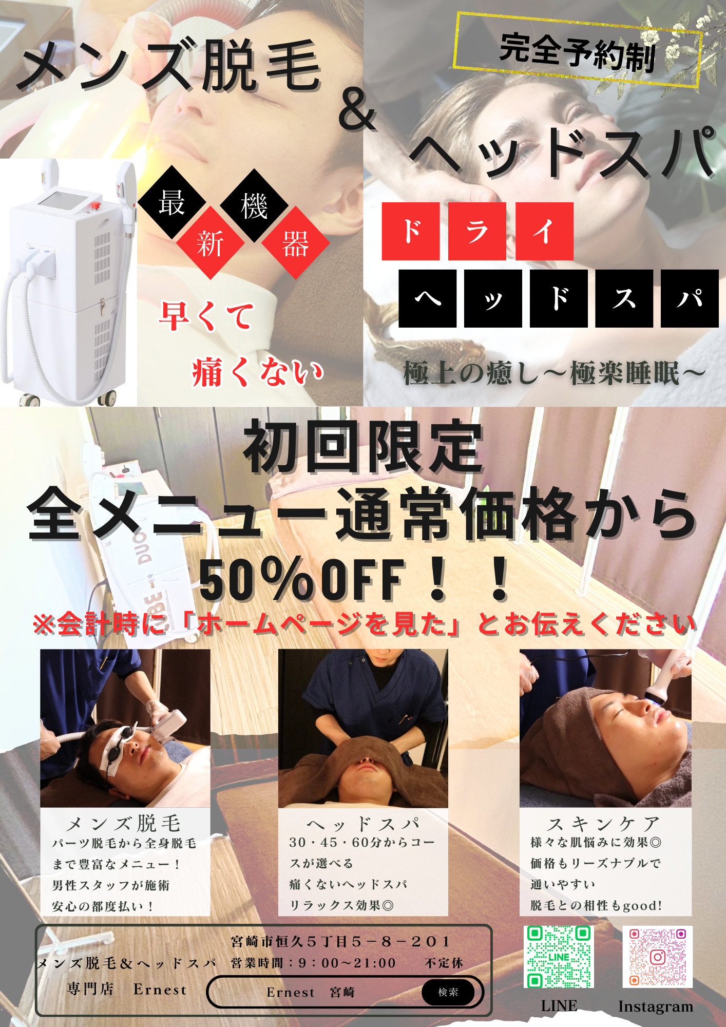 メンズ脱毛&ヘッドスパのコピー