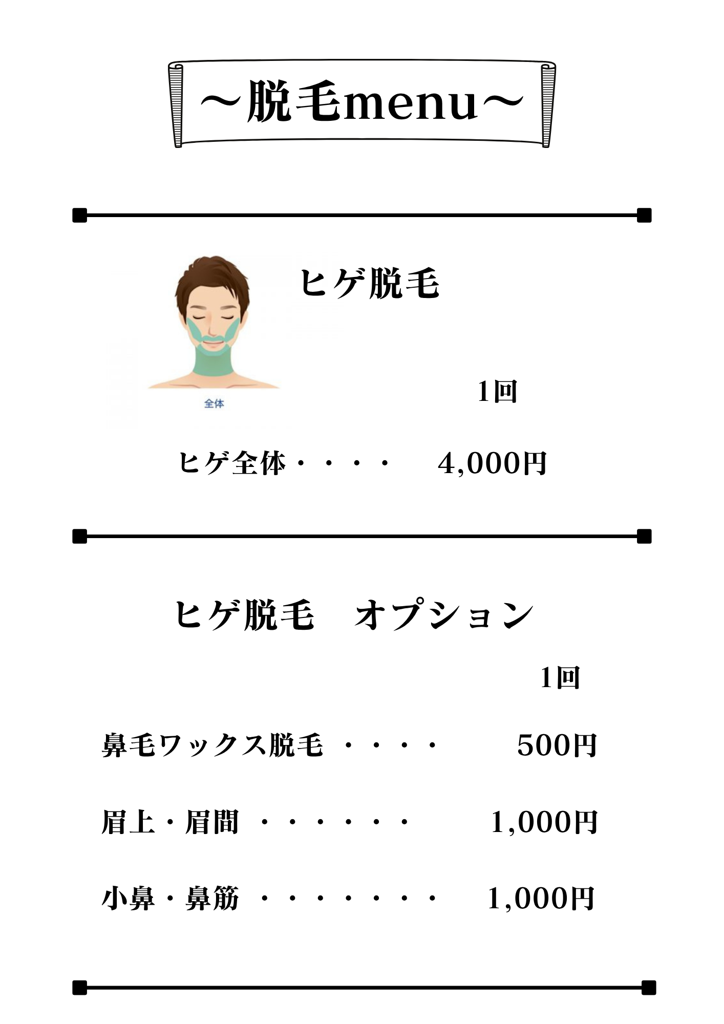 新メニューヒゲ (1)